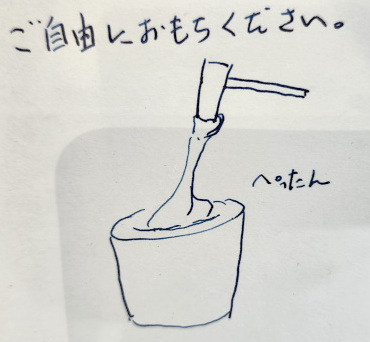 ぺったん